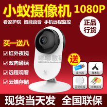 小米摄像头小蚁智能摄像机1080P手机wifi家用网络监控远程夜视