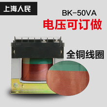50VA铜380V220V变36V24V12V订质保全铜 上海人民机床控制变压器BK