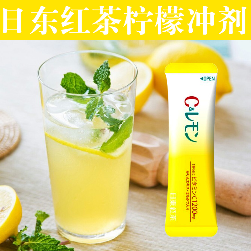日本原装进口日东红茶柠檬冲剂速溶冲调饮料粉末条装9.8g单支装