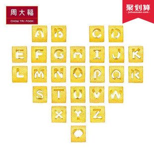 甄选礼品周大福珠宝字母转运珠足金黄金吊坠计价工费48元F多款