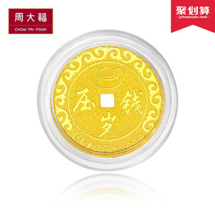 礼品臻选珠宝首饰周大福压岁钱日升黄金金币(约:1g计价)F201632