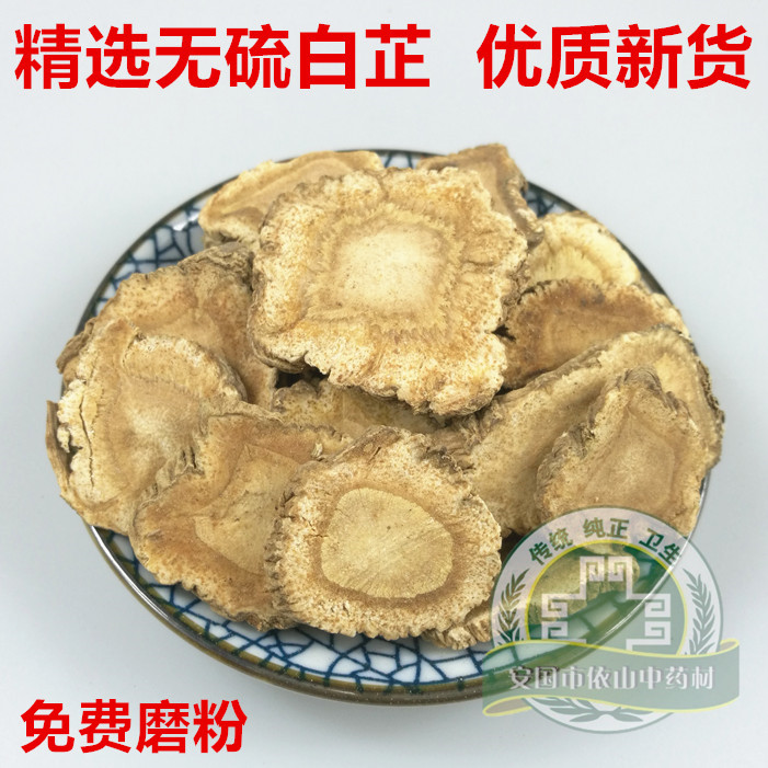 中药材特级无硫白芷白芷片白芷粉纯天然面膜粉 香料免费磨粉 500g