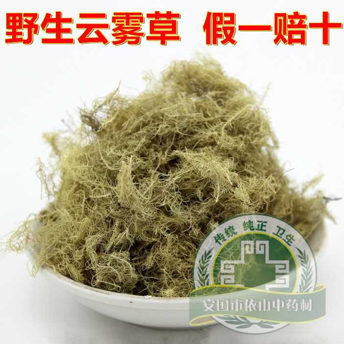 中药材 云雾草 野生松萝 老君须天蓬草 纯正品同仁堂品质500g