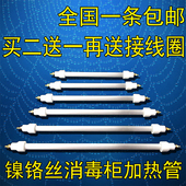 300w 400w 康宝消毒柜灯管发热管加热管镍铬丝石英加热管220V150w