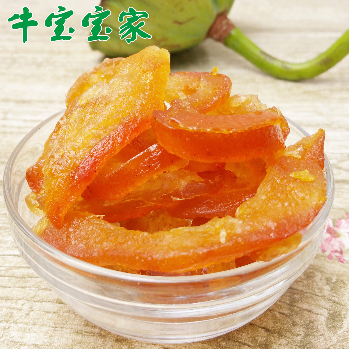 常山特产 胡柚果脯 蜜饯500g 柚皮柚子皮 干休闲食品帮手零嘴零食