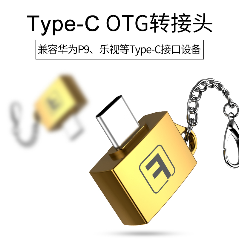 OTG转接头Type-c转USB小米6华为P9乐视数据