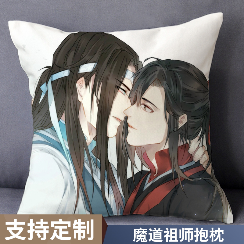 魔道祖师抱枕周边定制 魏无羡薛洋腐女创意礼物 双面含枕芯靠垫