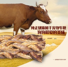 宠物零食牛鞭 真牛鞭狗狗咬胶磨牙洁齿好筋道 泰迪狗狗零食补蛋白