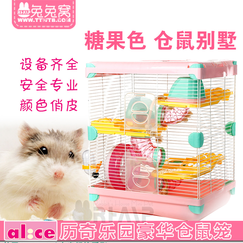 alice艾妮斯 仓鼠笼子 仓鼠笼 仓鼠用品 金丝熊笼子 别墅笼 包邮