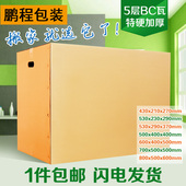 邮政淘宝快递纸箱批发定制定做 搬家特大号 搬家纸箱子 鹏程包装
