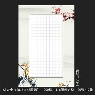 品翰堂竖式横写a3硬笔书法比赛专用纸钢笔作品纸创作a3-7(200格)