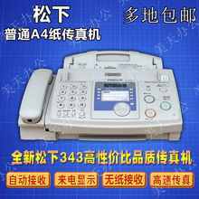 包邮 全新松下普通A4纸343传真机复印电话办公高速传真办公家用
