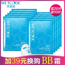 水密码密集补水保湿面膜贴10片官方旗舰店官网正品专柜蚕丝玻尿酸