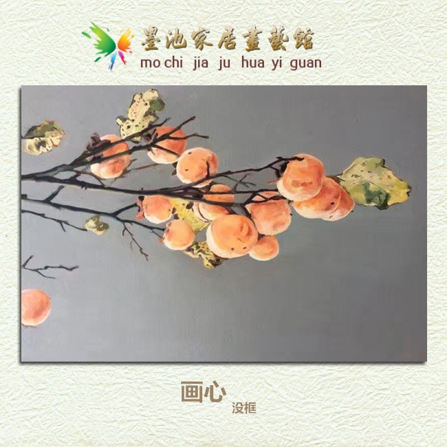 事事如意 高档静物柿子油画 餐厅纯手绘实物拍摄 客厅玄关挂画