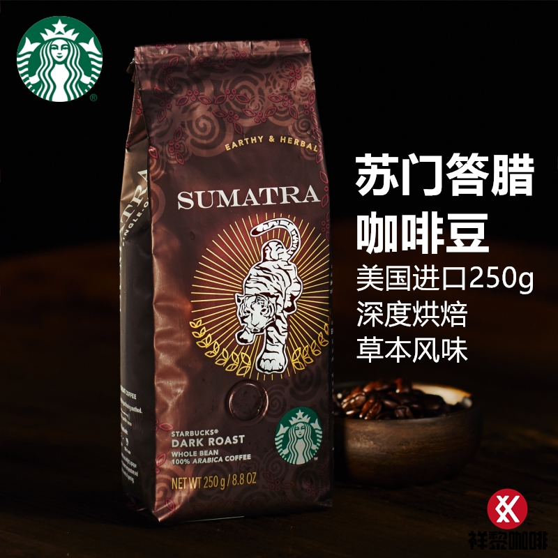 【新品】进口星巴克reserve臻选64典藏苏门答腊咖啡