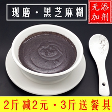 熟黑芝麻粉黑米糯米冰糖500g 淘粮居 冲泡即食 新鲜现磨 黑芝麻糊