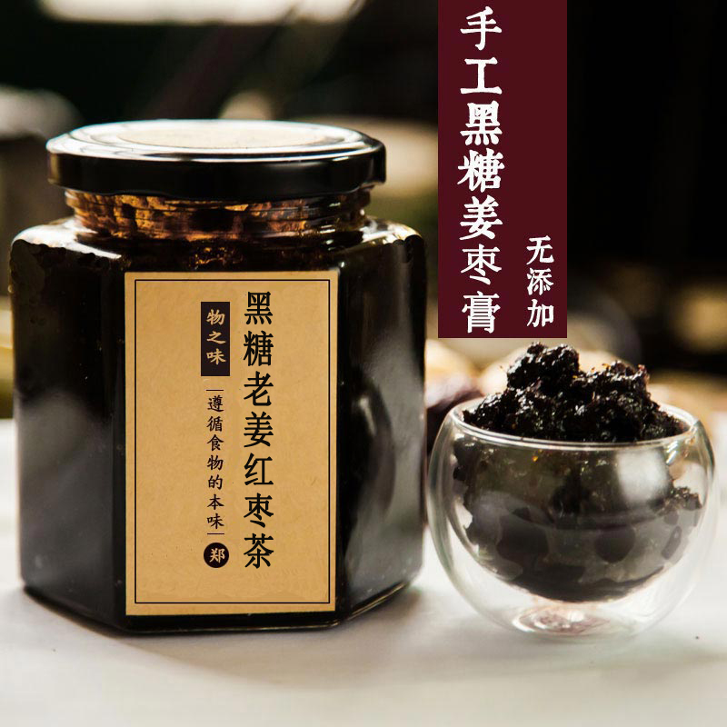 物之味黑糖红枣生姜茶手工无添加姜糖膏驱寒暖宫红糖姜茶老姜母茶