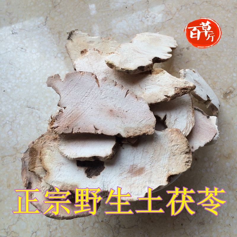 正宗野生土茯苓 土萆薢 土茯苓片 非白土苓本色无硫500克25元包邮