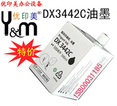 印刷机油墨 速印机 DX2432一体机 适用理光DX3442C油墨DX2430
