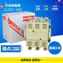 110V 24V 银点 上海人民 220V 160 线圈380V 交流接触器160A CJ20