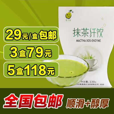广元堂抹茶纤饮天然绿茶粉水果酵素果蔬粉奶昔冲饮料膳食纤维包邮
