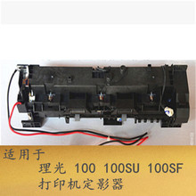 100SU定影组件 定影器 加热器 理光SP100SF 理光SP100定影组件