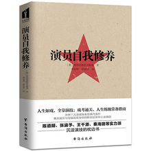 影视演员表演技巧入门课表演系教材编剧戏考艺考培训教学书籍戏剧表演影视媒体艺术畅销书籍 人生如戏全靠演技 自我修养 正版演员