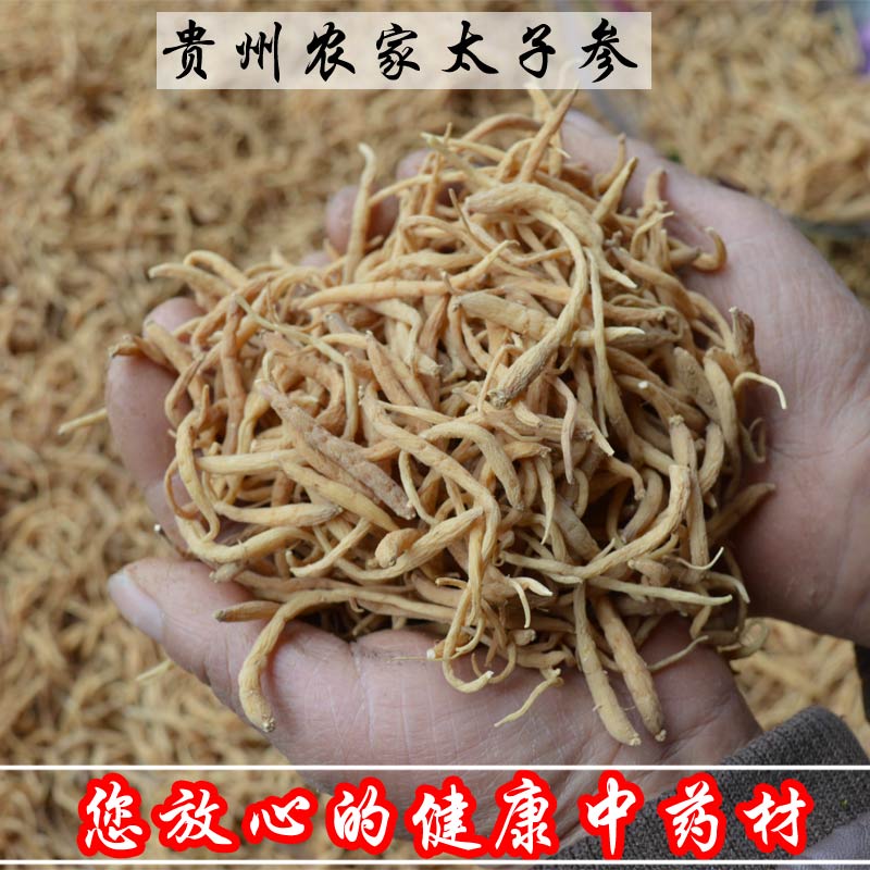 太子参中药材 优质贵州农家太子参无硫500g包邮批发特价 太子参
