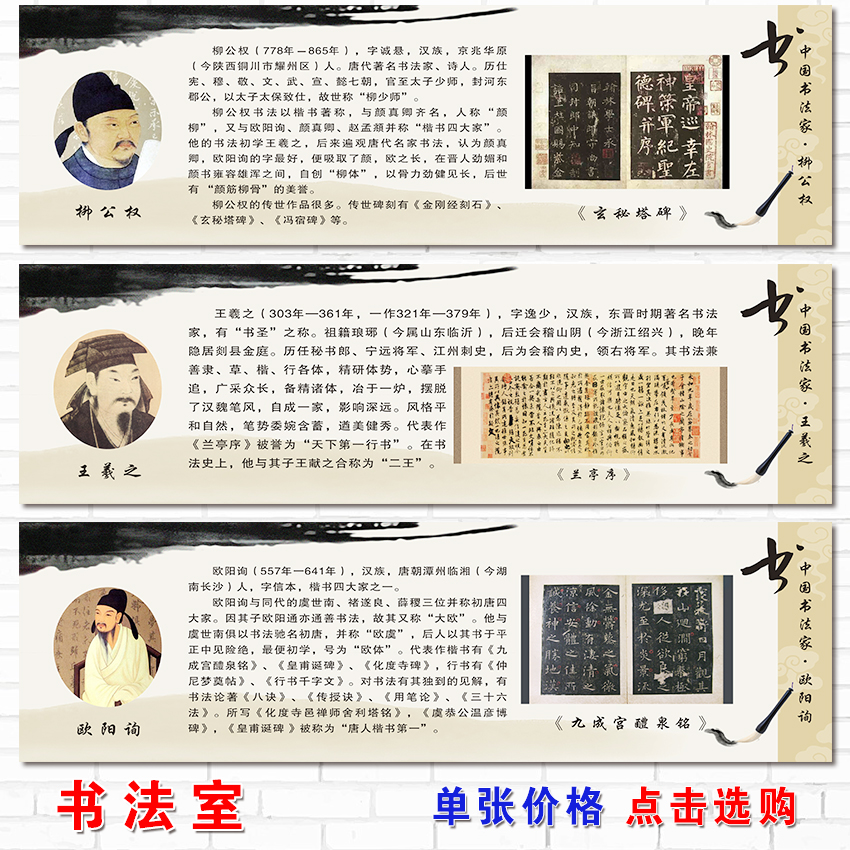 中国古代十大书法家 书法教室装饰贴纸 班级展板教室布置文化墙贴
