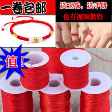红绳手工编织挂绳编织手链绳项链绳本命年红绳子中国结线材