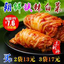 1袋 包邮 东北延边淹渍泡菜 传统正宗 500克 朝鲜族辣白菜