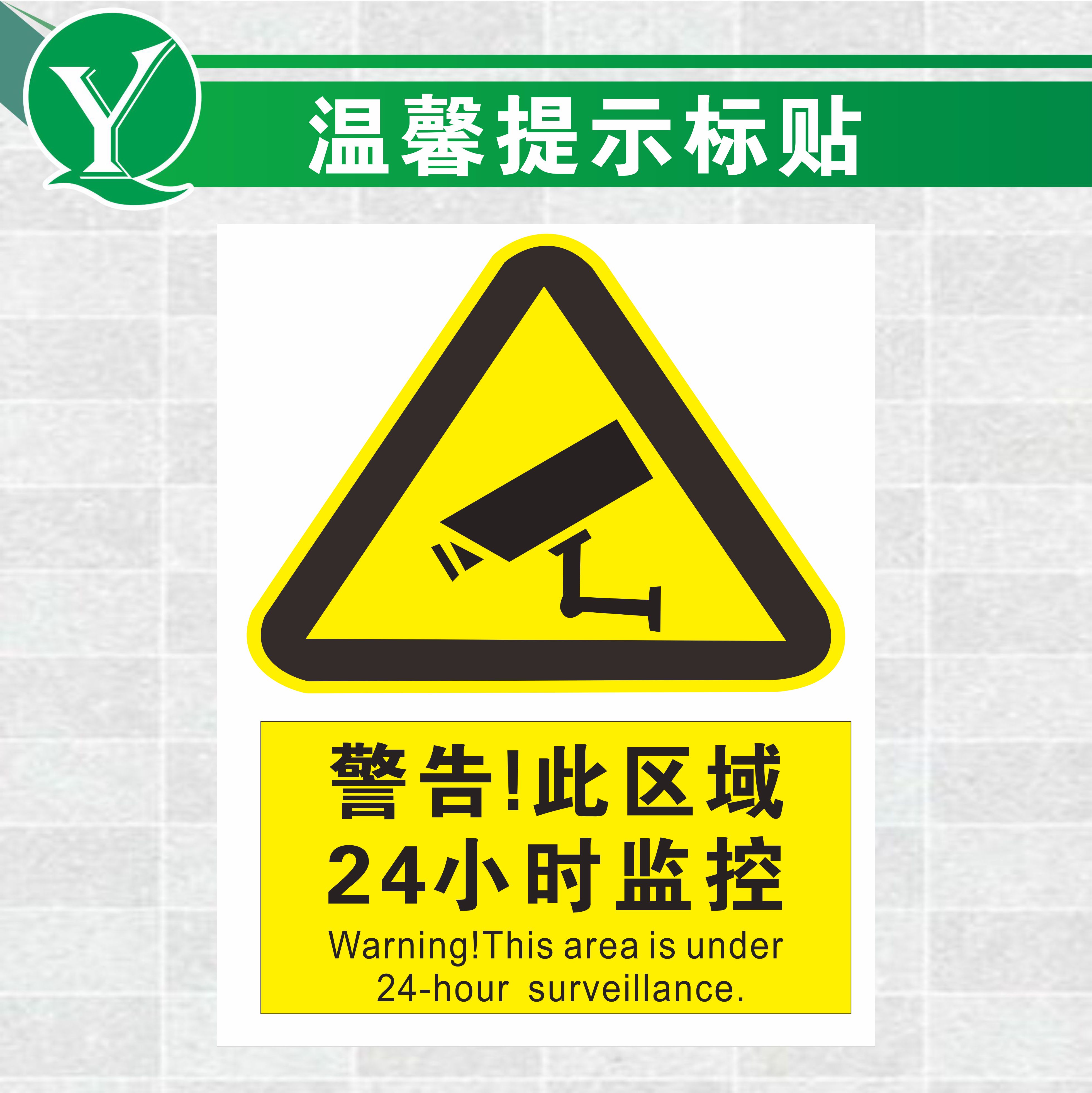 安全标志牌 监控设施全厂覆盖警示标识 全厂装有视频监控器标识牌