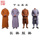 男女款 僧袍和尚服 僧衣小褂大褂长衫 短褂长褂套装 了尘僧服夏季薄款