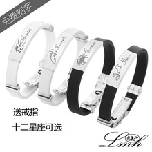十二星座手链硅胶手环钛钢手饰男女情侣韩版 免费刻字 时尚 促销 新品