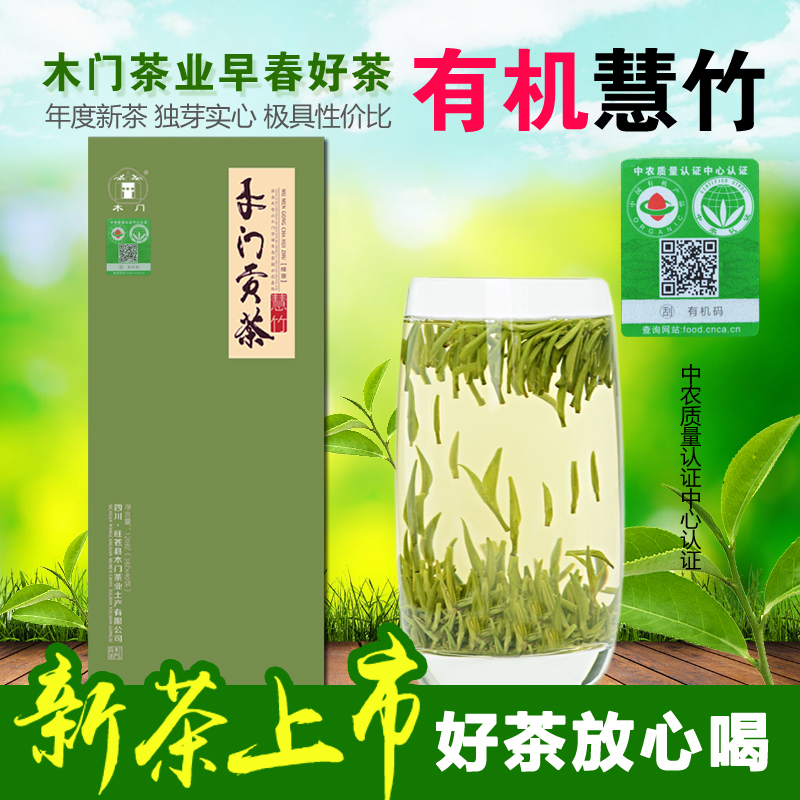 预售2017春茶 木门茶业 慧竹 绿茶 新茶叶 米仓山 特产精装120克