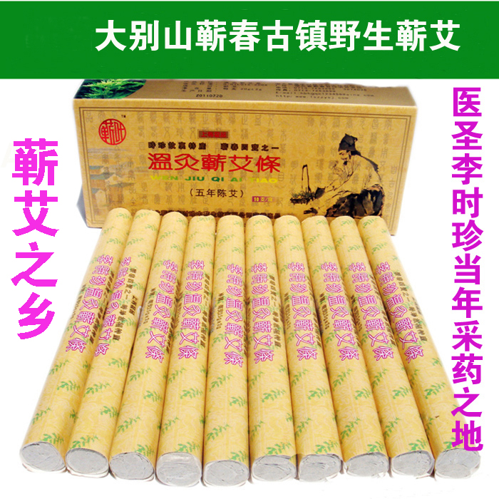 艾灸盒专用5年陈艾条大别山蕲春古镇野生蕲艾叶温灸可切艾柱艾段