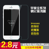 苹果iphone6钢化膜6plus手机贴膜7钢化玻璃膜8防爆7plus防蓝光5Se