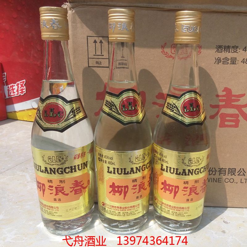 沱牌酒 柳浪春 露酒 480ml 白酒 45度 舍得酒 特价 17