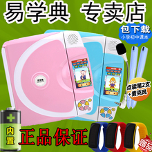 家教学习机 小学初中英语 E800 课本同步包下载新款 点读机 易学典