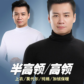 立领秋冬打底衫 莫代尔保暖加绒上衣纯棉中 薄款 半高领内衣长袖 男士