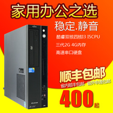 包邮 电脑主机i3i5双四核办公电脑主机商务家用电脑主机富士通品牌