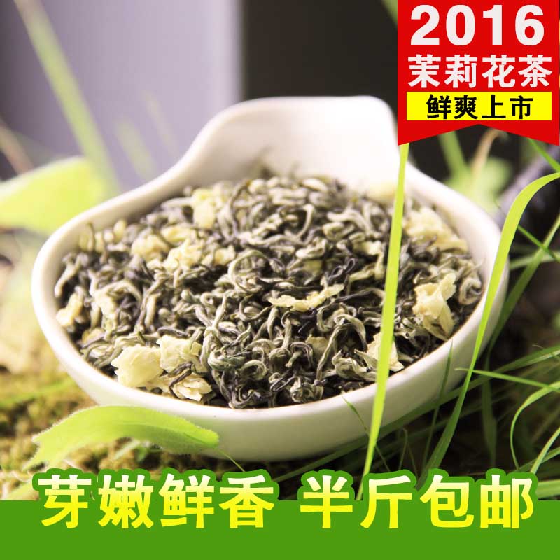 茉莉花茶2016新茶四川特级茶叶浓香散装茉莉花茶叶250g包邮春茶