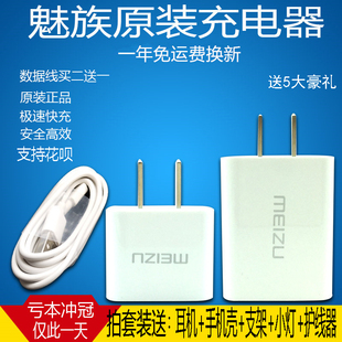 魅族note5充电器Pro6MX54metal原装闪充魅蓝note23手机正品数据线