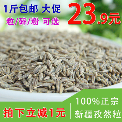 天天特价孜然吐鲁番孜然粒/粉特级大烧烤肉串调撒腌制料500g 包邮