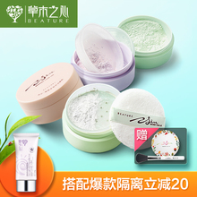 草木之心四色散粉控油定妆粉饼持久遮瑕防水透气修容素颜晚安蜜粉