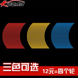 kucar汽车轮毂贴 改装反光贴 摩托车贴纸 轮胎
