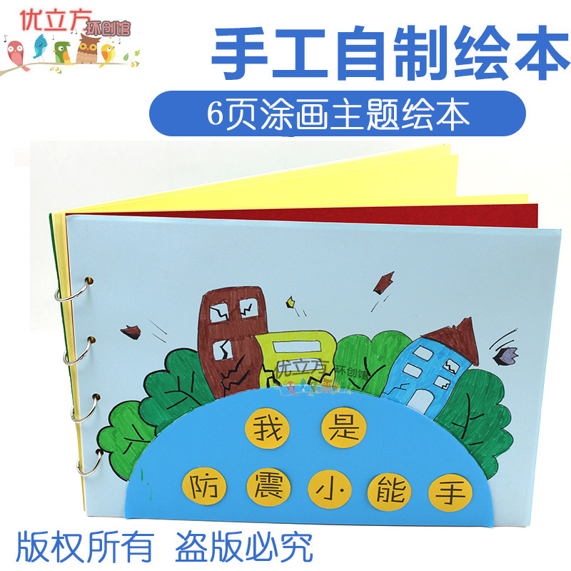 新品儿童自制绘本diy 小红帽故事创意幼儿亲子作业手工制作材料包