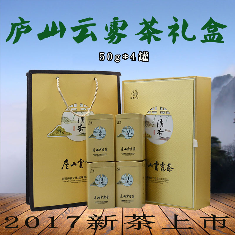 庐山云雾茶 礼盒装 2017春茶江西绿茶叶特级谷雨 明前 头采嫩茶