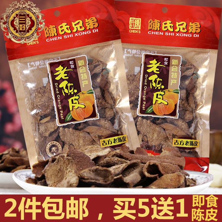 九制陈皮盐津零食老陈皮丝果脯蜜饯休闲即食新会特产陈氏兄弟包邮