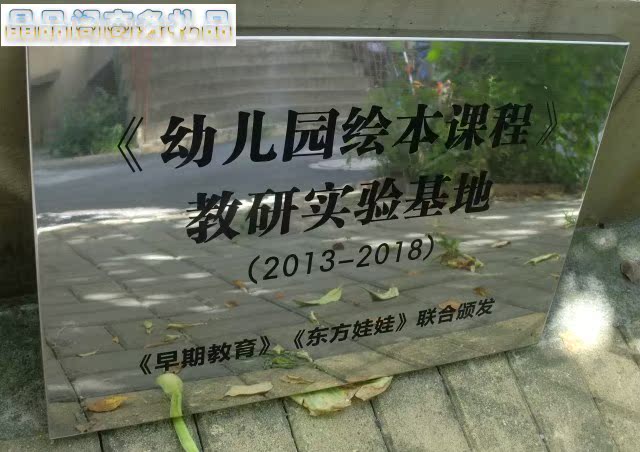不锈钢镜面腐蚀烂字门牌厂牌铜牌钛金展示指示牌刻字定做40*60